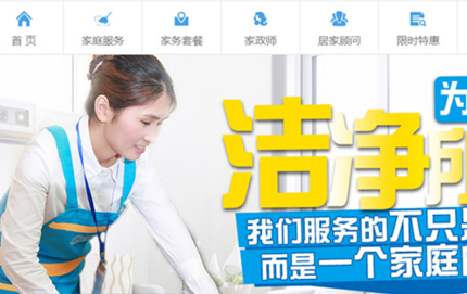 H5家政服務(wù)預(yù)約平臺(tái)網(wǎng)站開(kāi)發(fā)