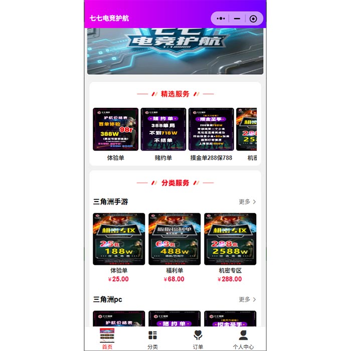 電競游戲陪玩小程序軟件開發(fā)(APP、H5、系統(tǒng))