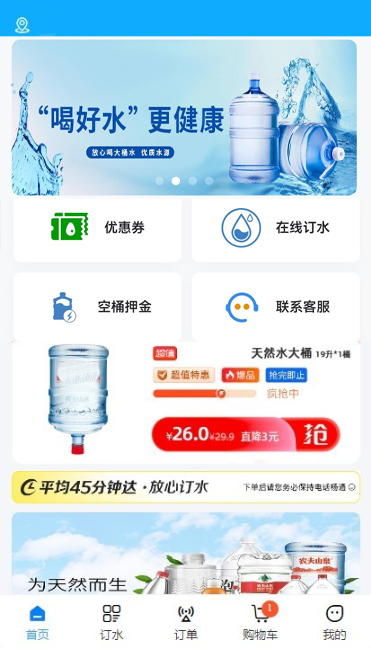 上門送水小程序系統(tǒng)桶裝水票同城配送軟件開發(fā)