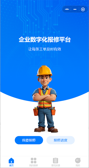 學(xué)校后勤報(bào)單管理小程序系統(tǒng)軟件